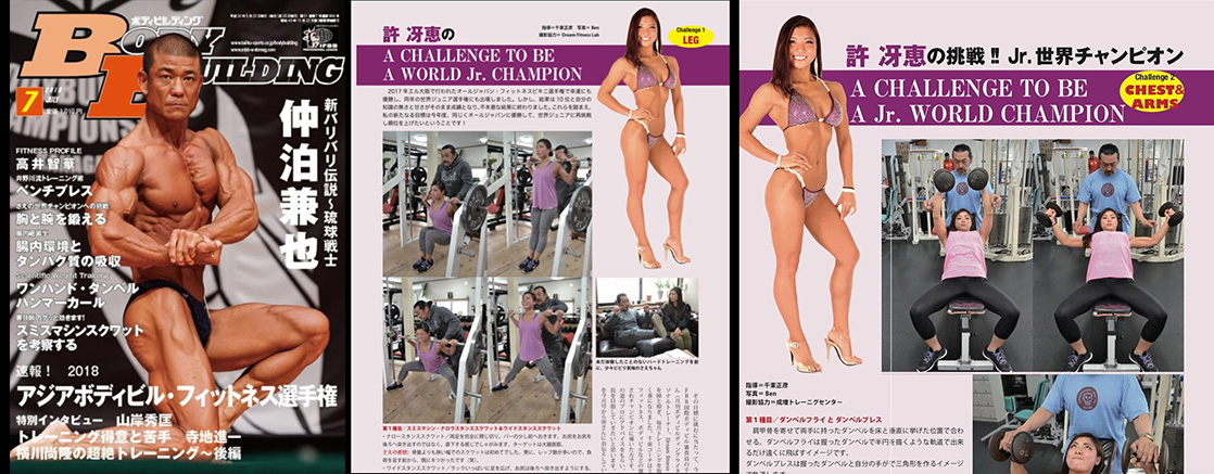 月刊ボディビルディング メディア掲載